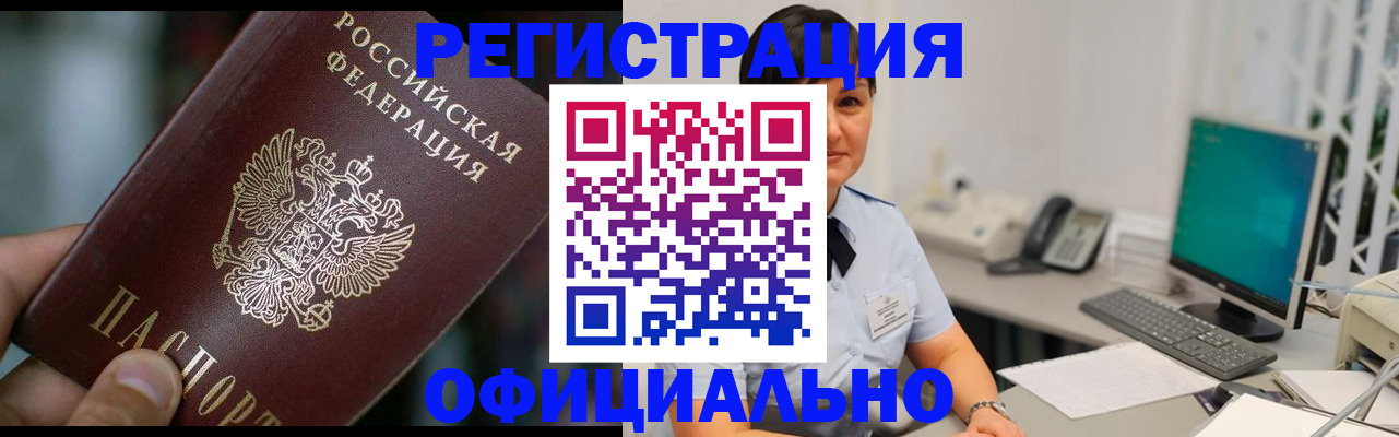 где прописаться в Янауле