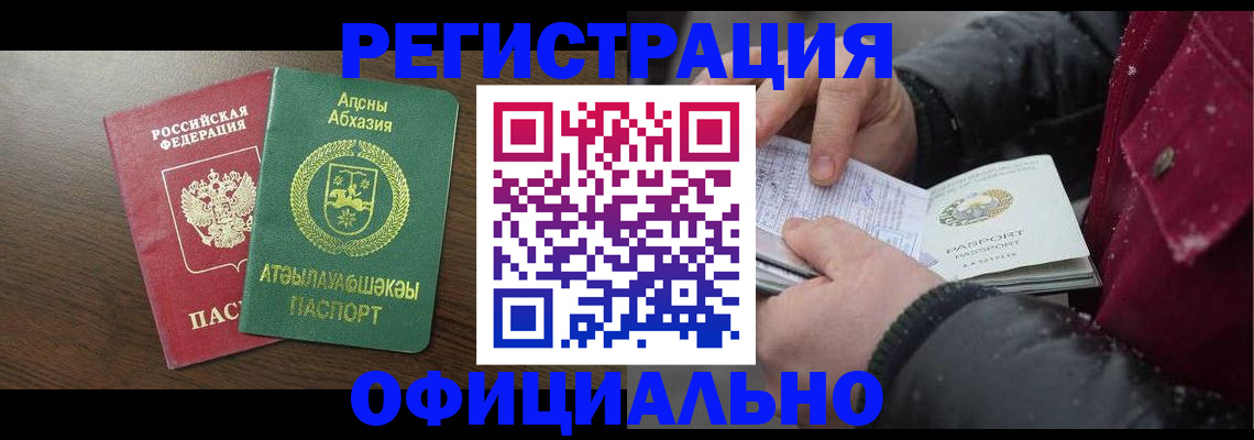 прописка законно в Янауле